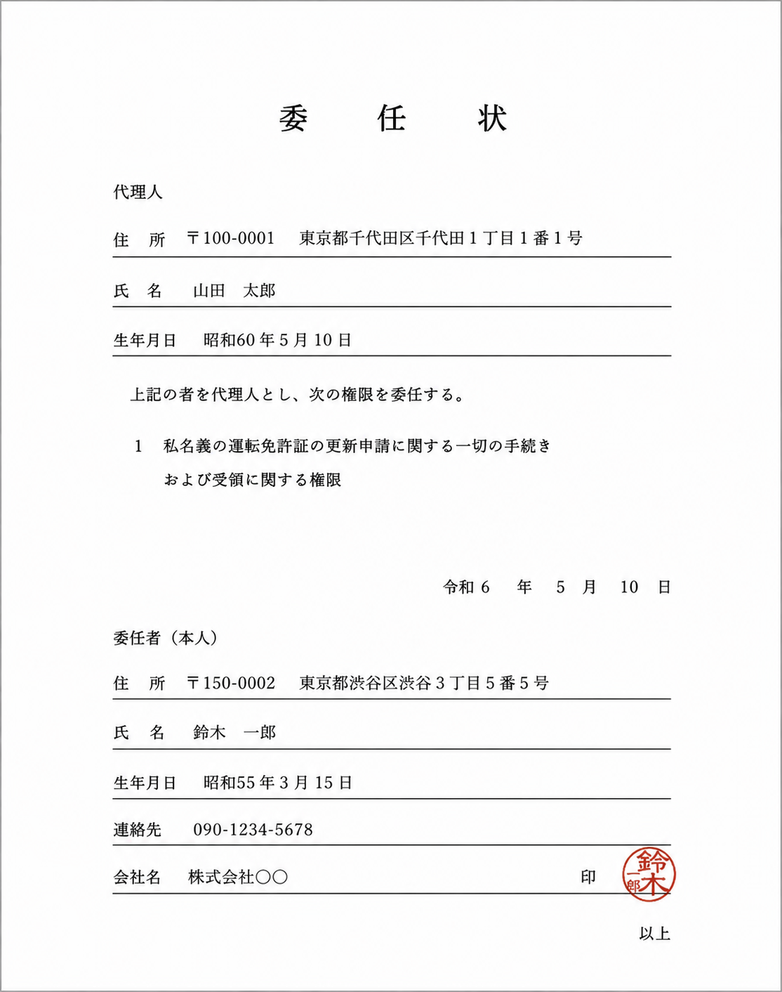 委任状のサンプル