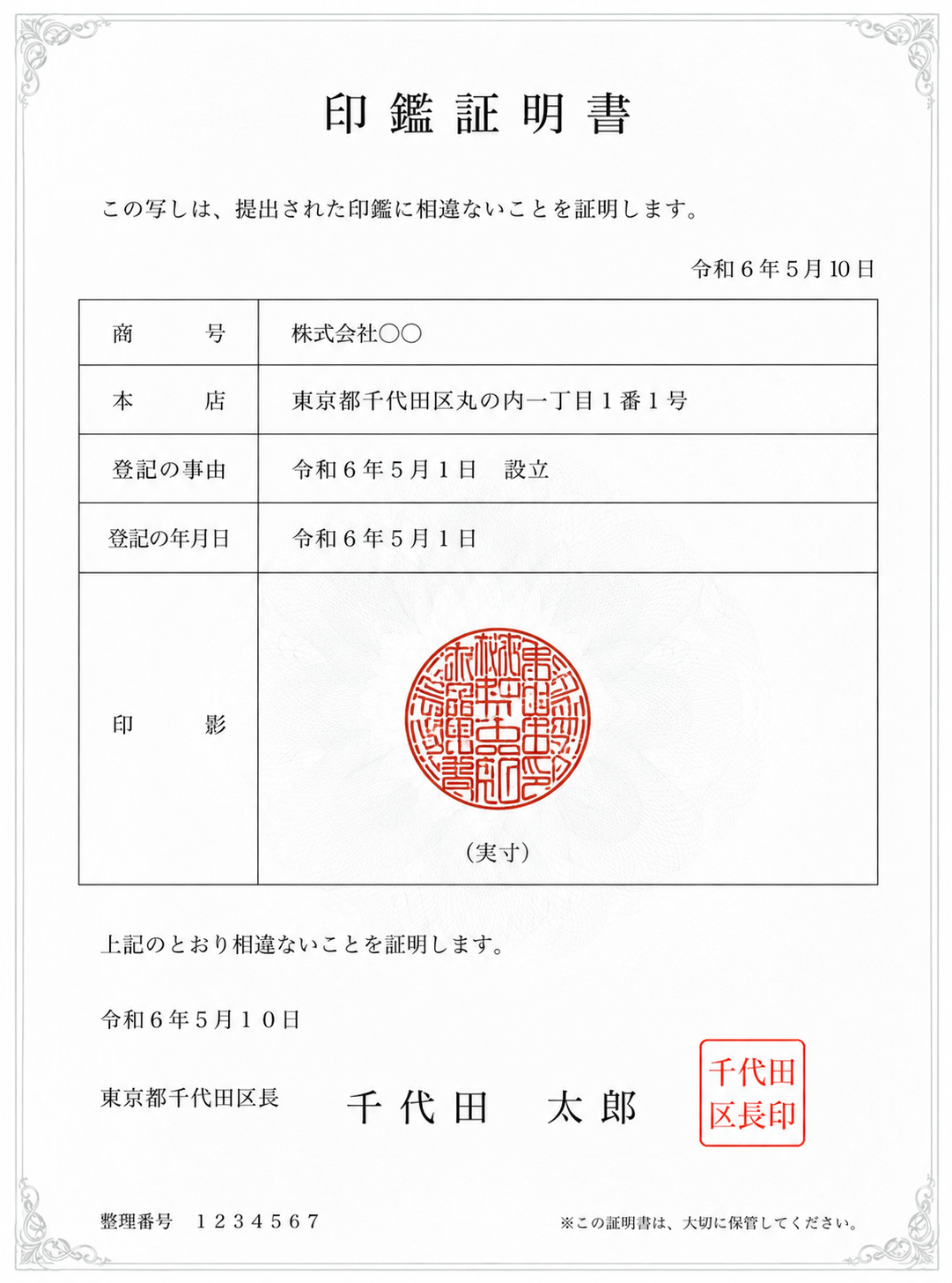 印鑑証明書のサンプル