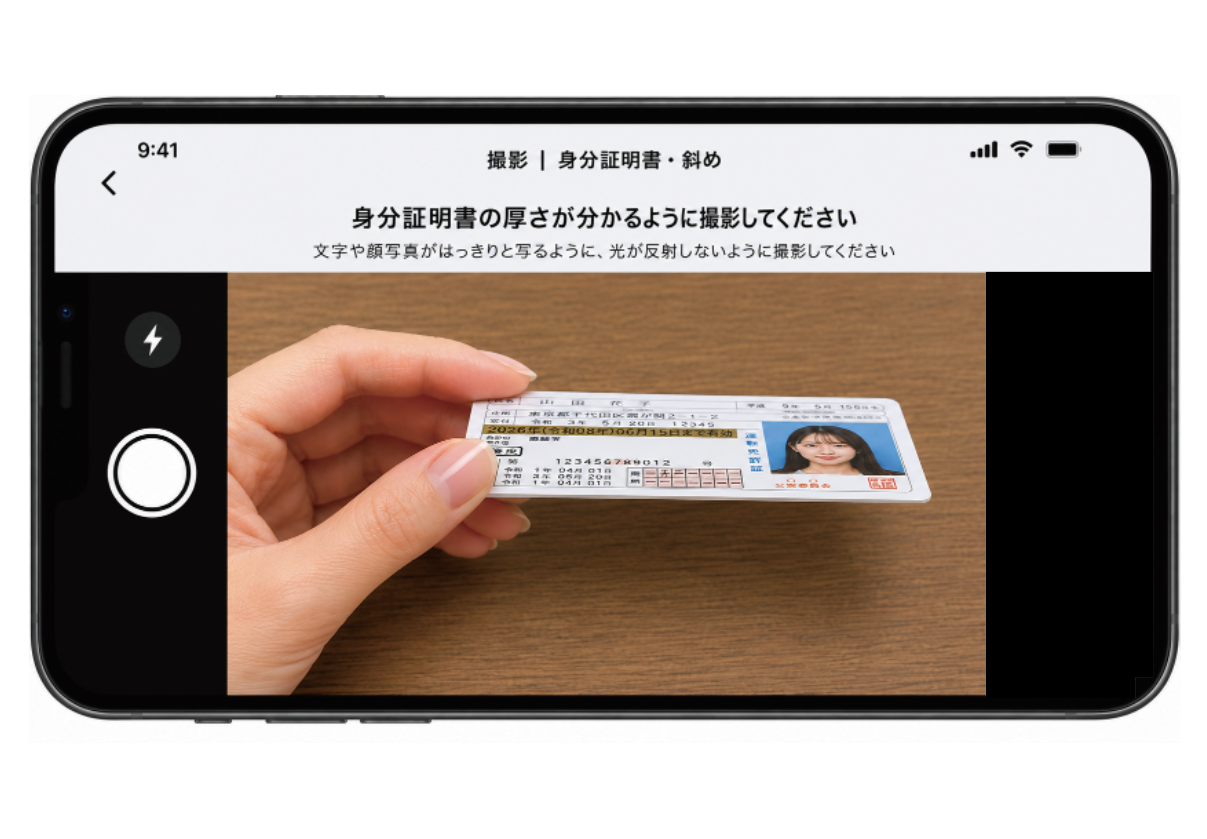 身分証明書ななめ画像のサンプル