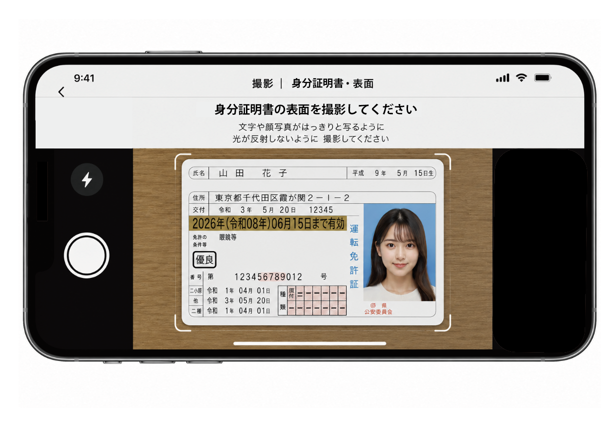 身分証明書オモテ面のサンプル