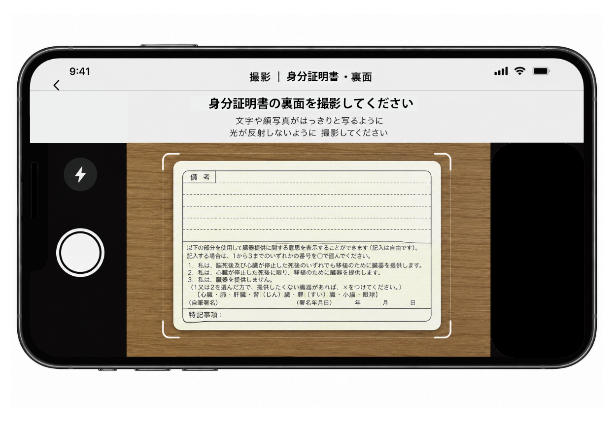 身分証明書ウラ面のサンプル