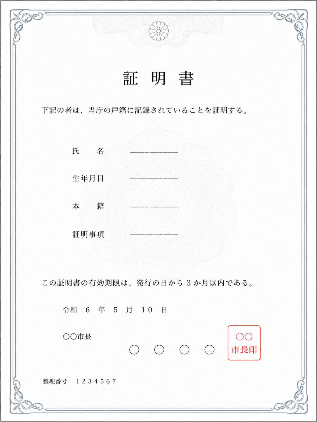 その他証明書